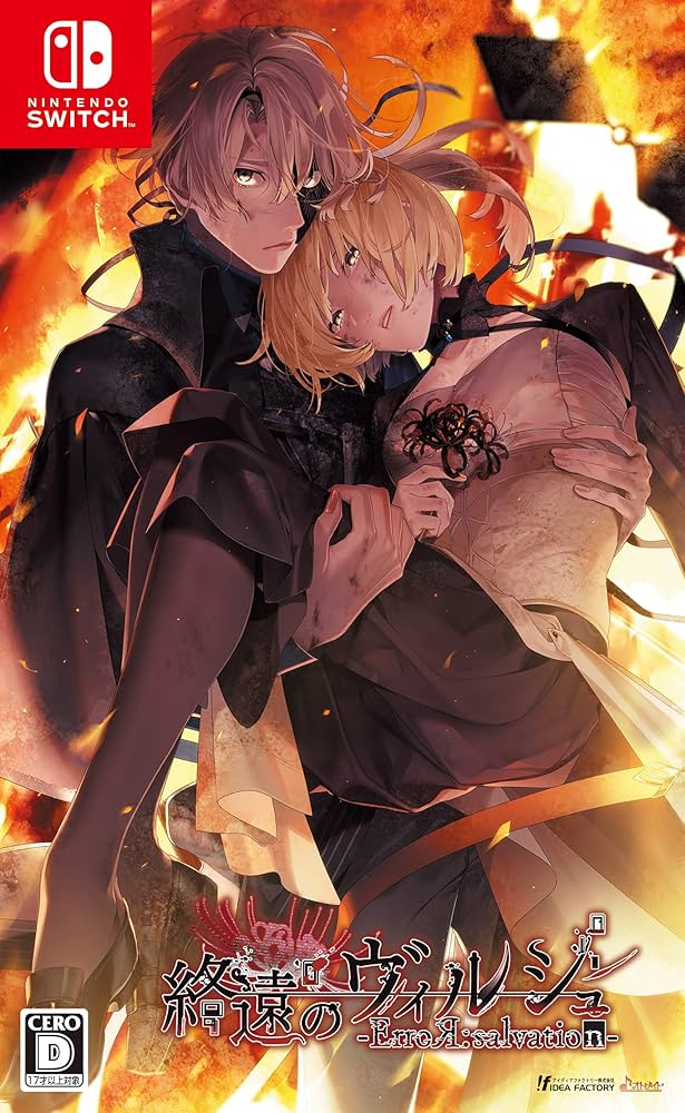 Amazon.co.jp: 終遠のヴィルシュ -ErroR:salvation- : ゲーム