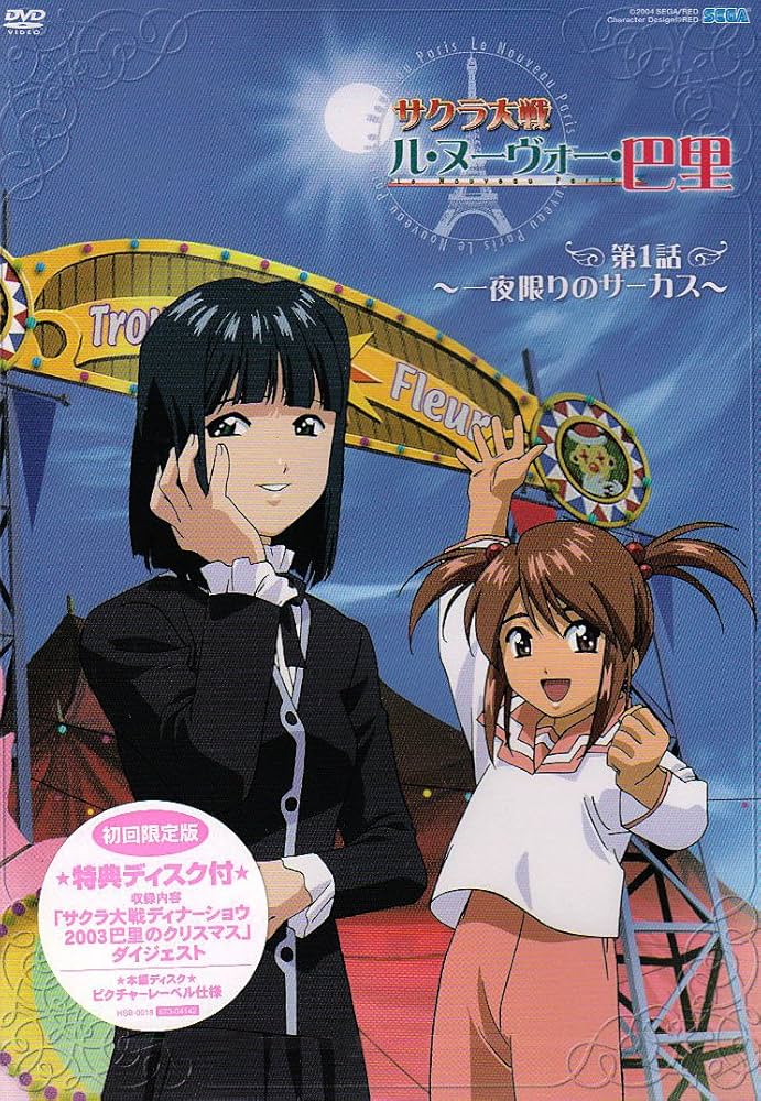 Amazon.co.jp: サクラ大戦 ル・ヌーヴォー・巴里 第1話 初回限定版