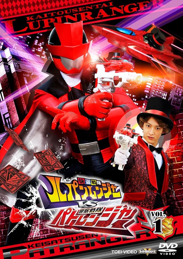 Amazon.co.jp: 快盗戦隊ルパンレンジャーVS警察戦隊パトレンジャー VOL