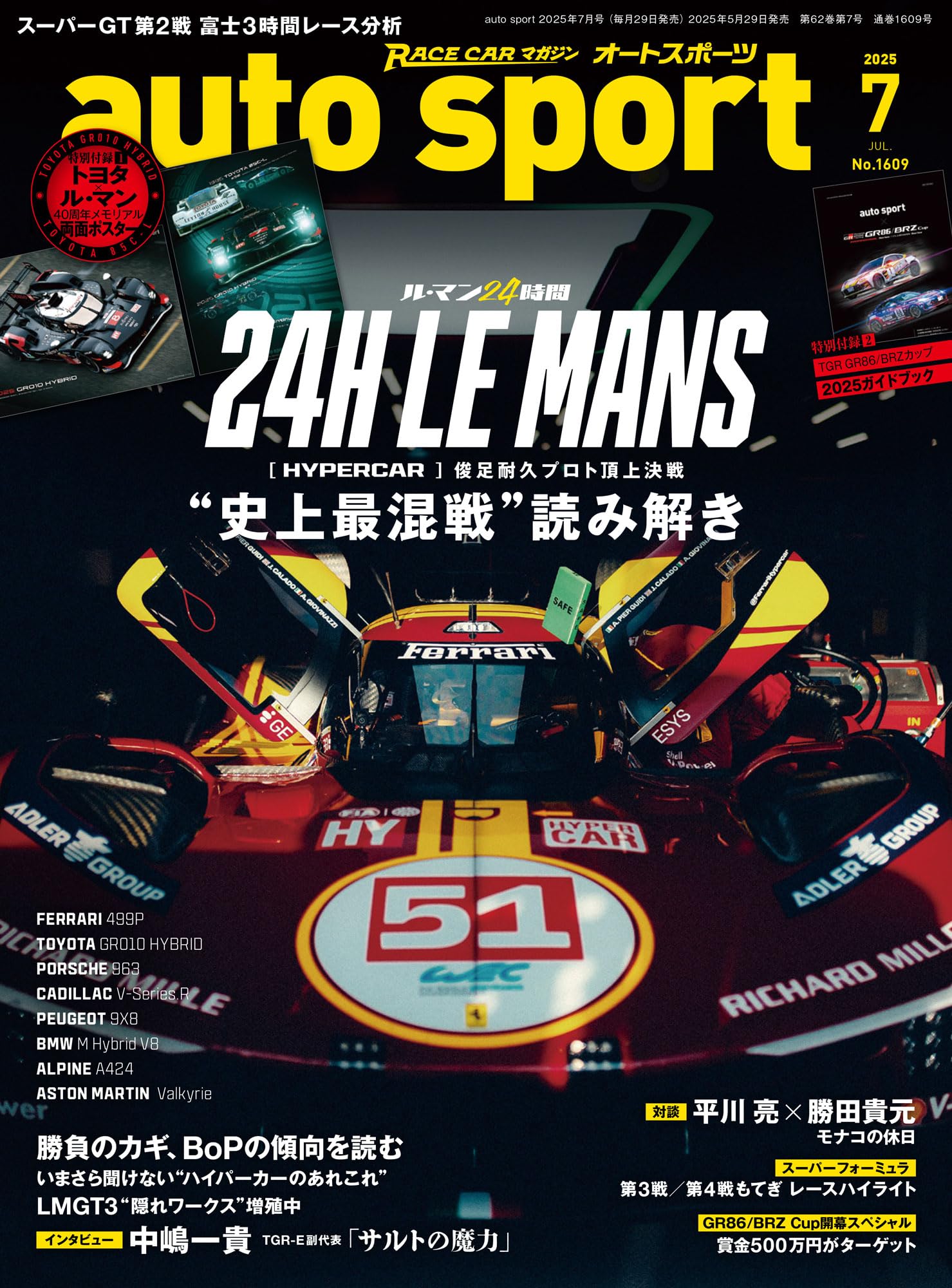 auto sport - オートスポーツ - 2025年 7月号 No.1609 【特別付録