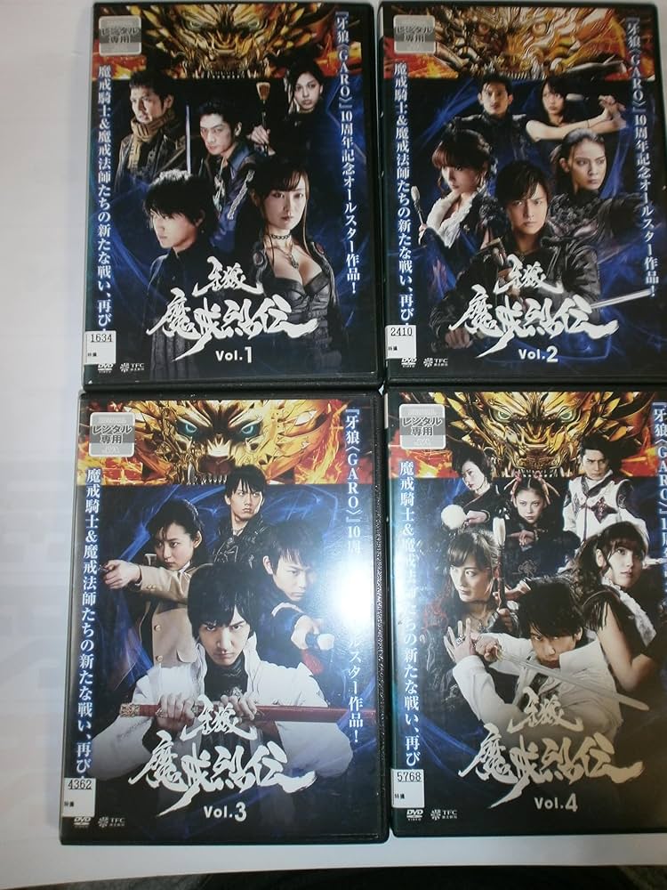 Amazon.co.jp: 牙狼 10周年記念 牙狼 GARO 魔戒烈伝 [レンタル落ち] 全
