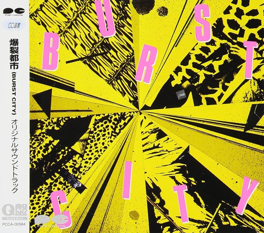 Amazon.co.jp: 爆裂都市: ミュージック