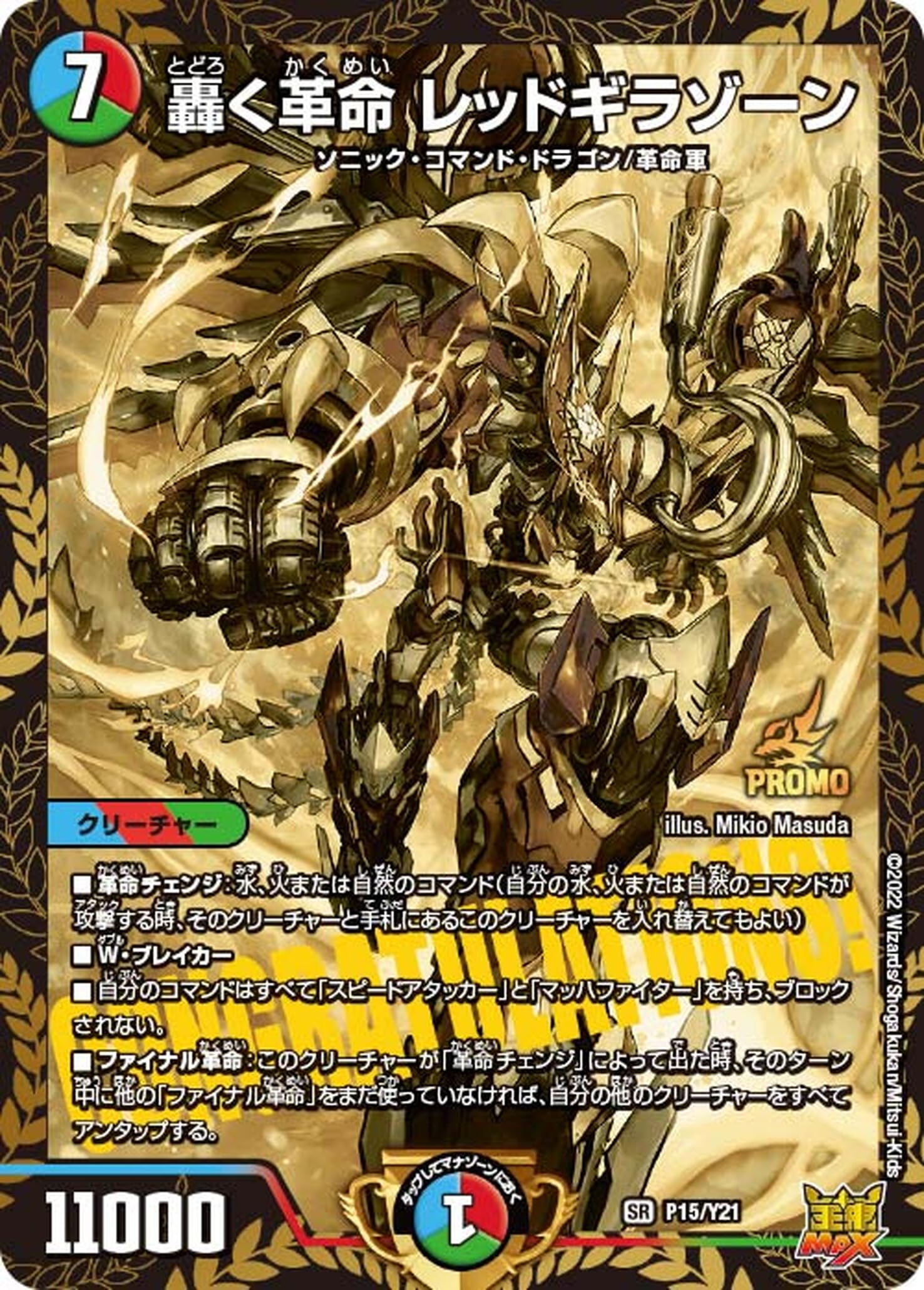 Amazon.co.jp: デュエルマスターズ (P15/Y21 轟く革命 レッドギラ