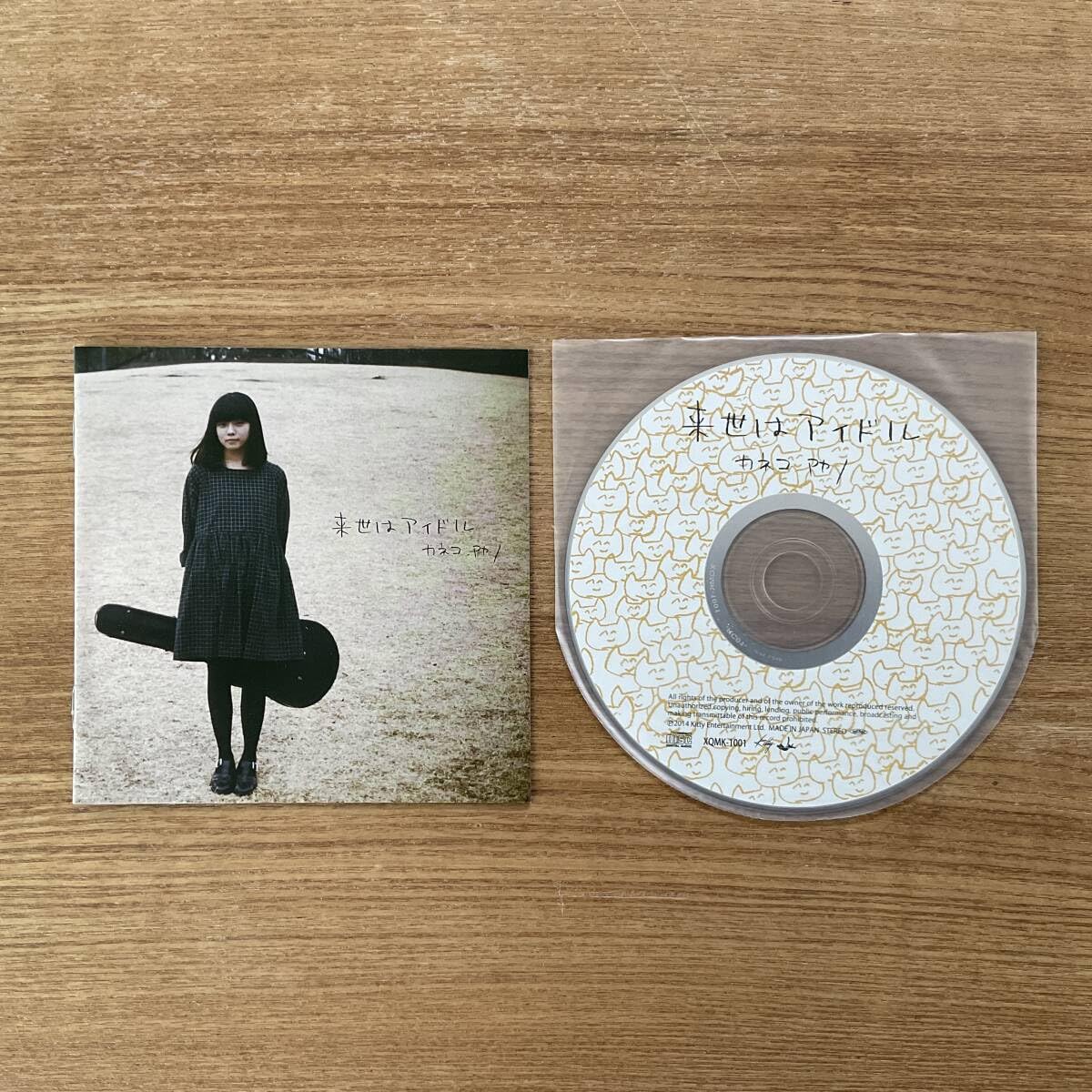 Amazon.co.jp: カネコアヤノ 来世はアイドル 廃盤CD : おもちゃ