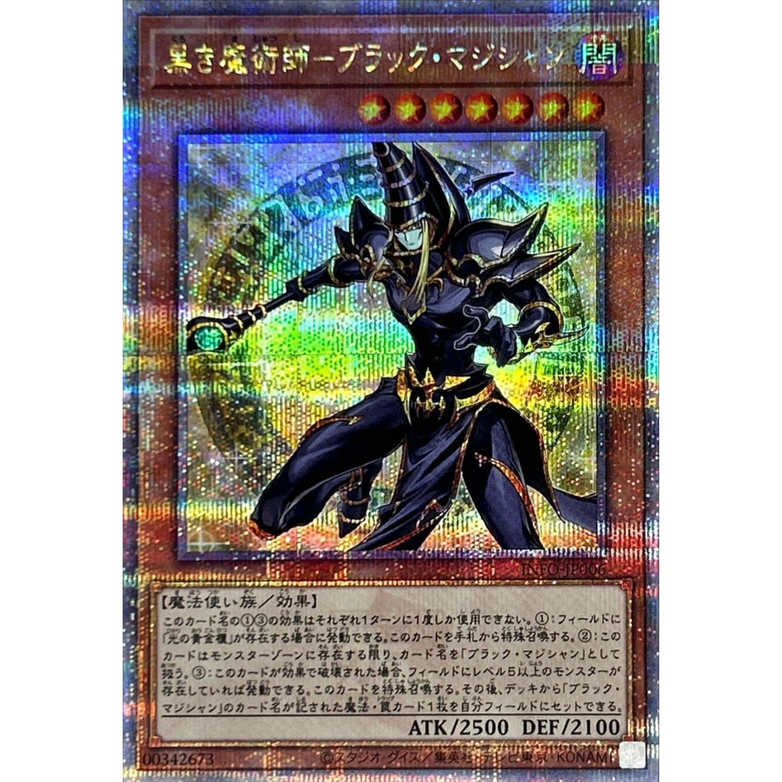 Amazon.co.jp: 遊戯王カード INFO-JP006 黒き魔術師－ブラック