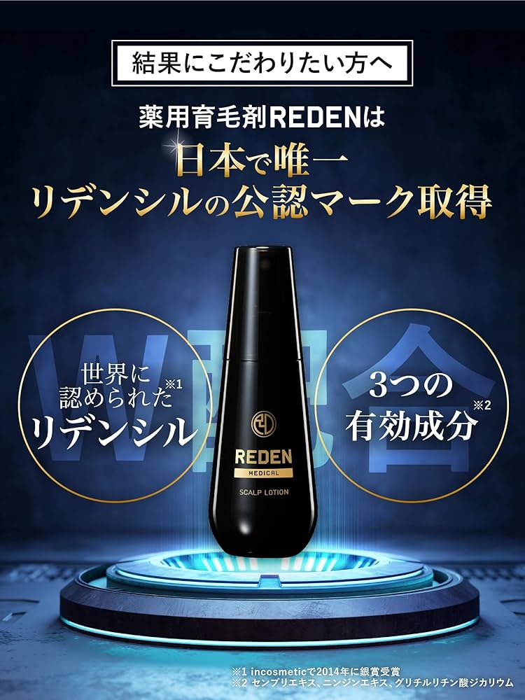 Amazon | REDEN リデン 【公式店限定返金保証書付き】薬用 育毛剤