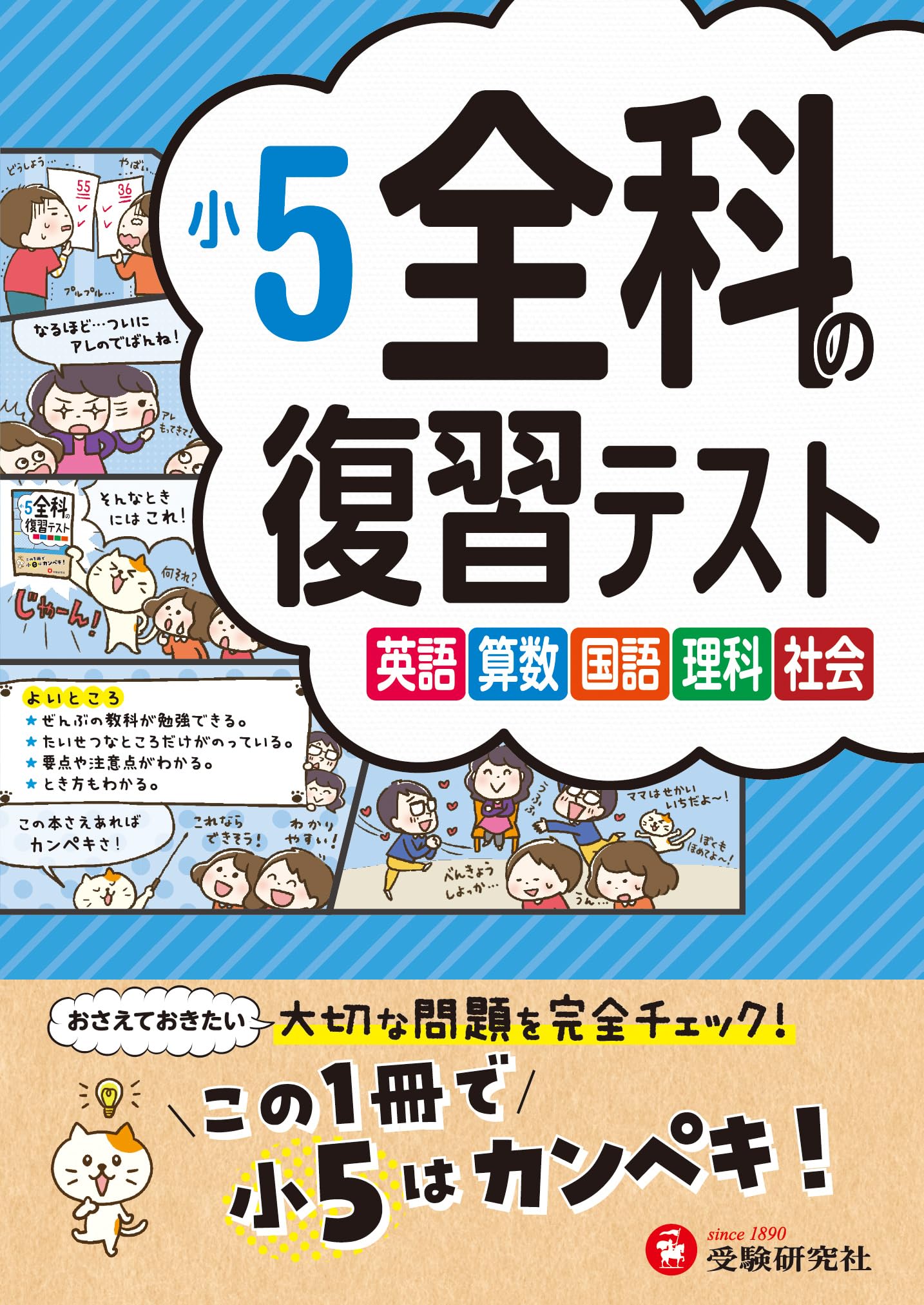 家庭学習研究社 マナビー 5年生6年生 テキスト 解答 アタック 完全