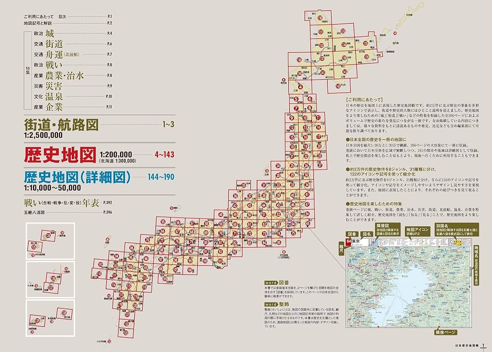 日本歴史地図帳 | 昭文社 地図 編集部 |本 | 通販 | Amazon