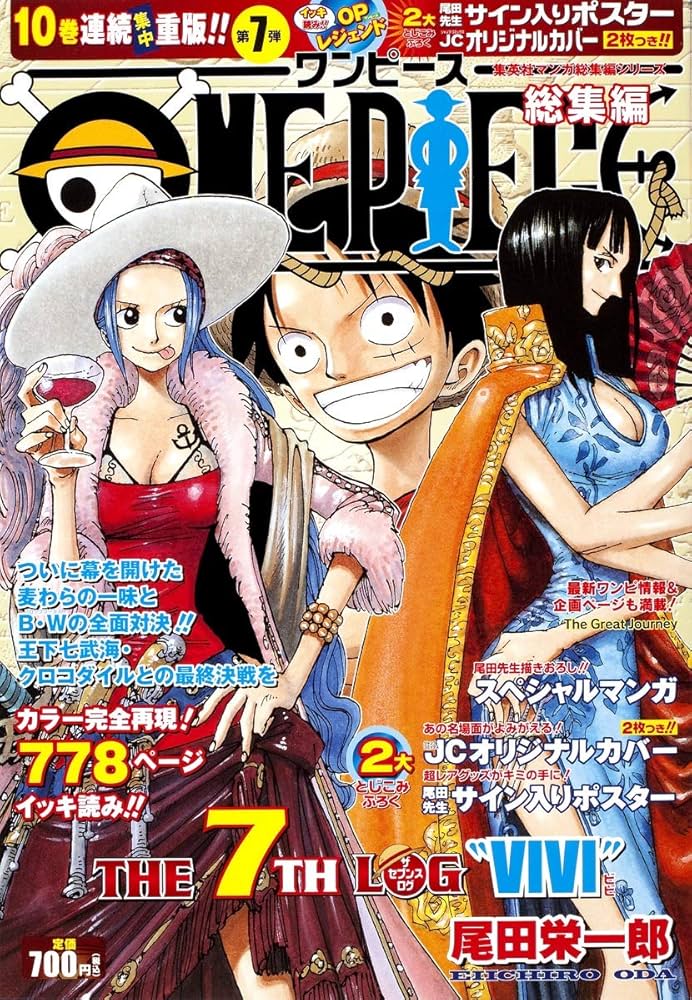 ONE PIECE 総集編 THE 7TH LOG (集英社マンガ総集編シリーズ) | 尾田