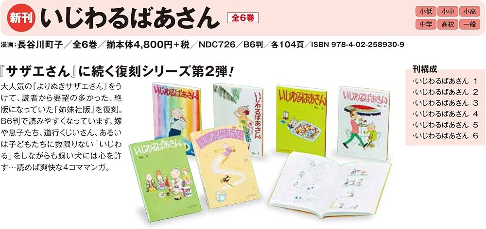 Amazon.co.jp: いじわるばあさん 全6巻セット : 長谷川町子: 本