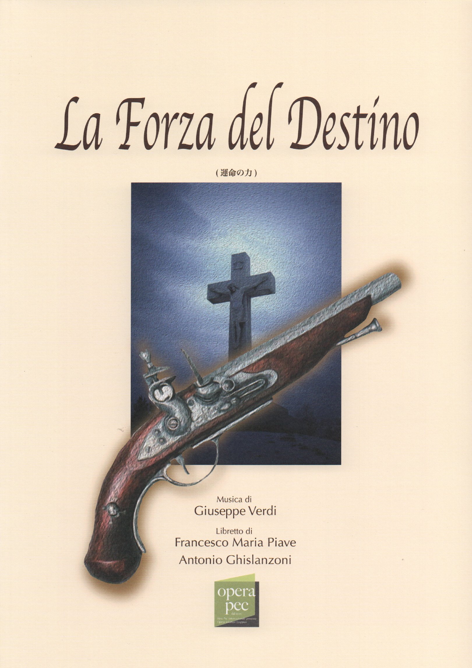 おぺら読本対訳シリーズ(52) 運命の力/ヴェルディ作曲 | 河原 廣之