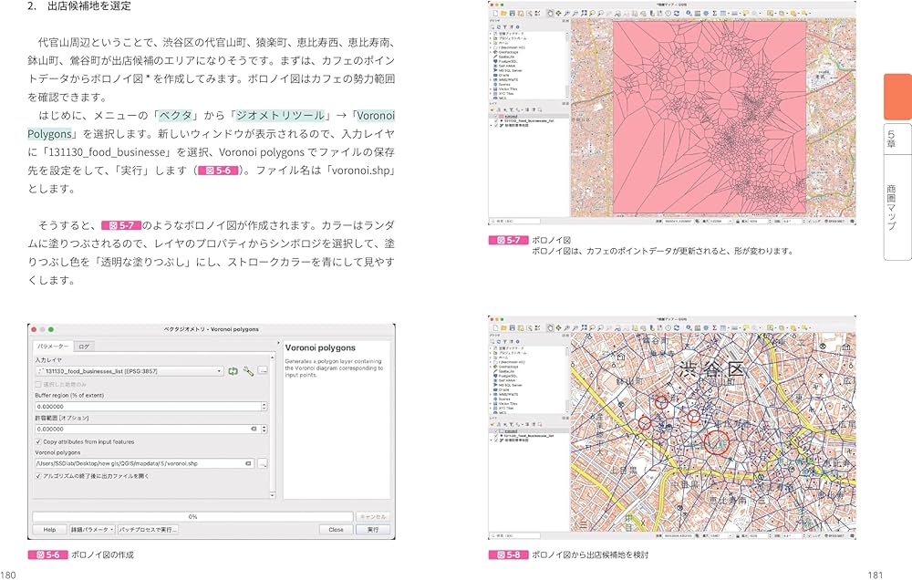 GIS入門 この一冊で「統計マップ」が自在に作れる | 中島 円 |本