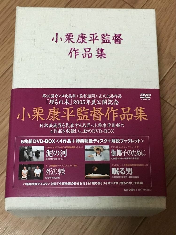 Amazon.co.jp: 小栗康平監督作品集 DVD-BOX : 小栗康平, 小栗康平