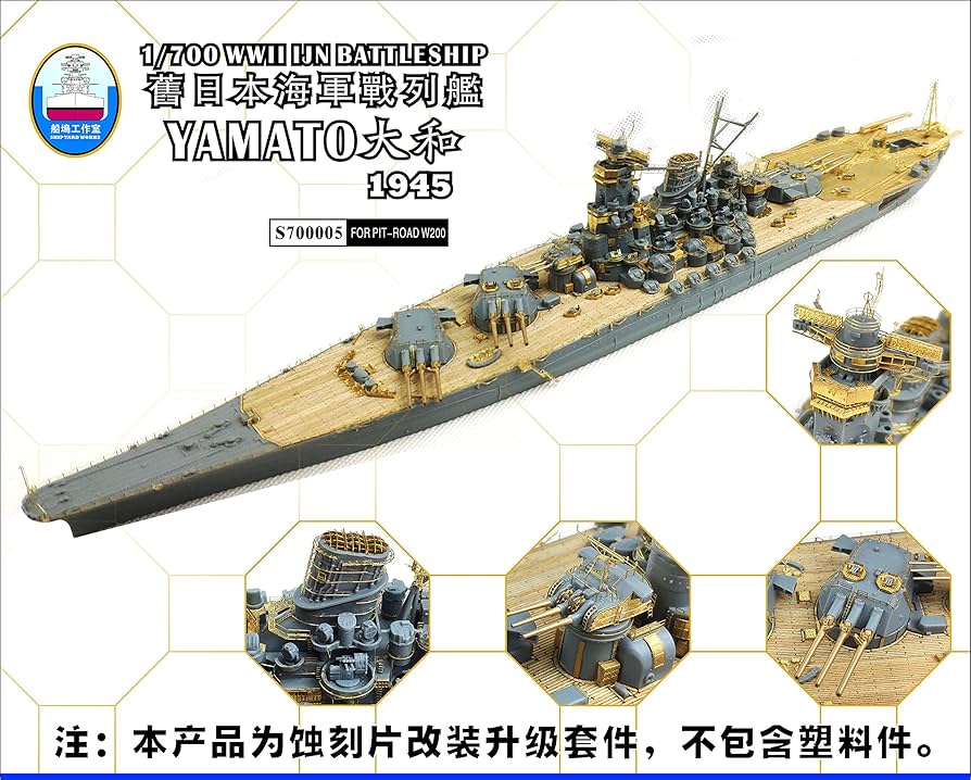 Amazon | 1/700 日本海軍 戦艦 大和 最終時用スーパーディテール