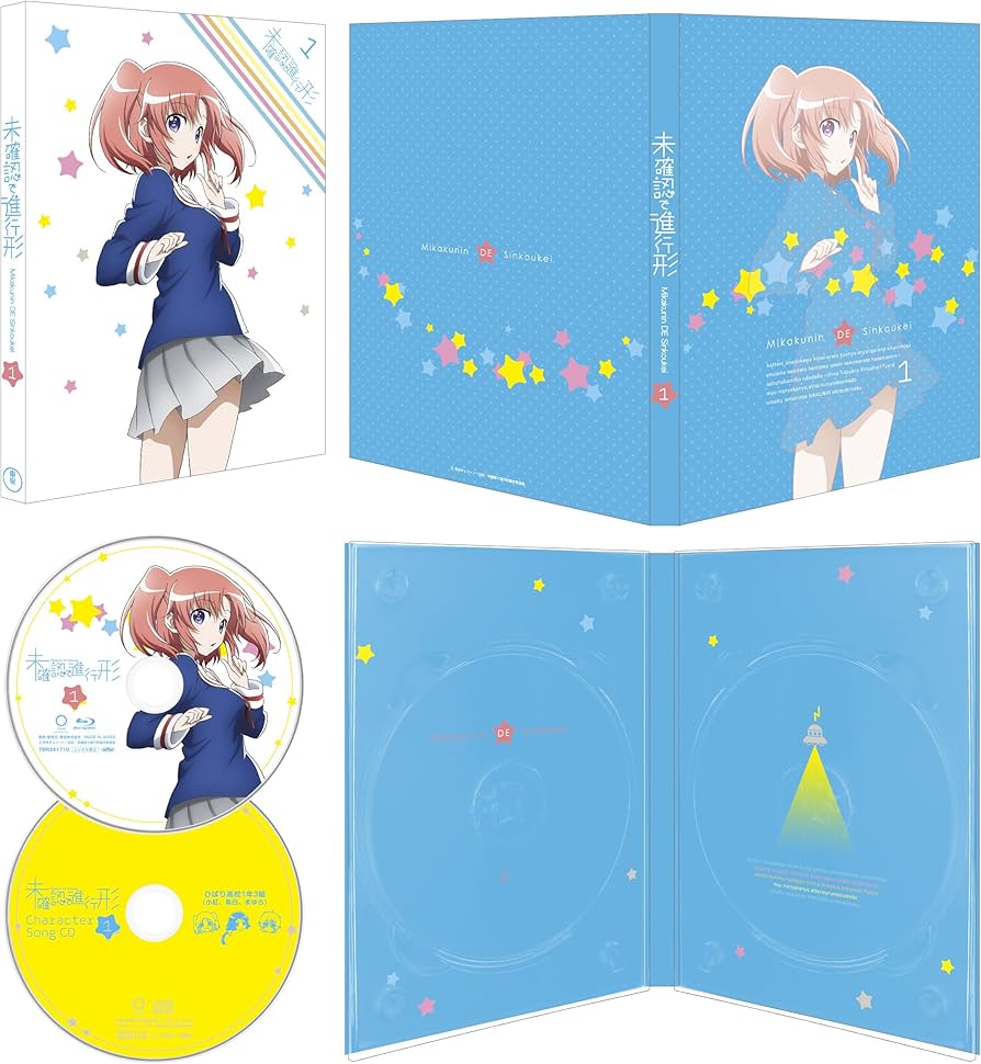 Amazon.co.jp: 未確認で進行形 vol.1 初回生産限定版【イベント