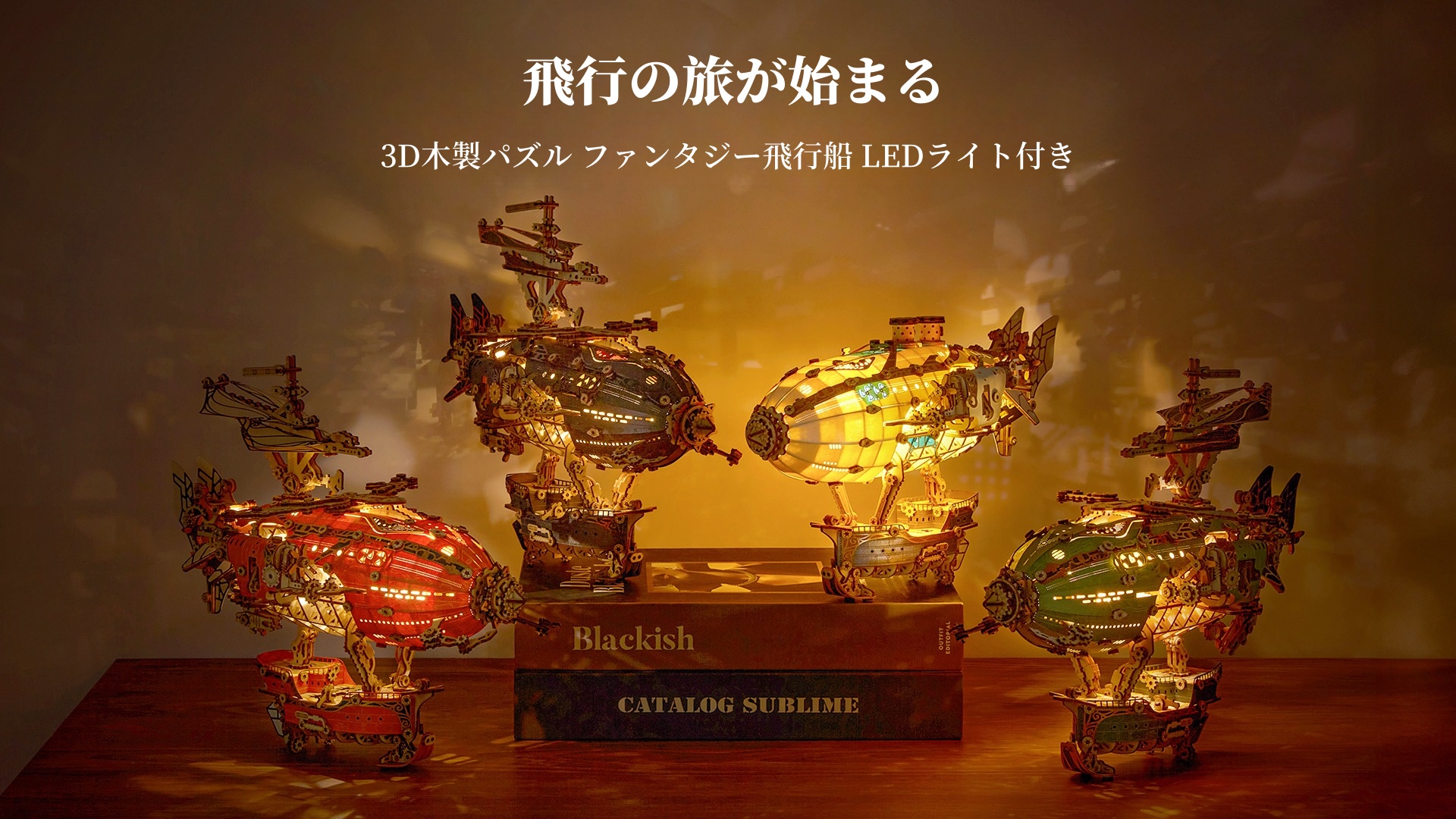 Amazon | FUNPOLA 3Dパズル 木製パズル ファンタジー飛行船 スチーム