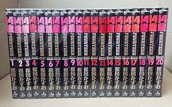 Amazon.co.jp: 14歳 コミック 全20巻完結セット (ビッグコミックス