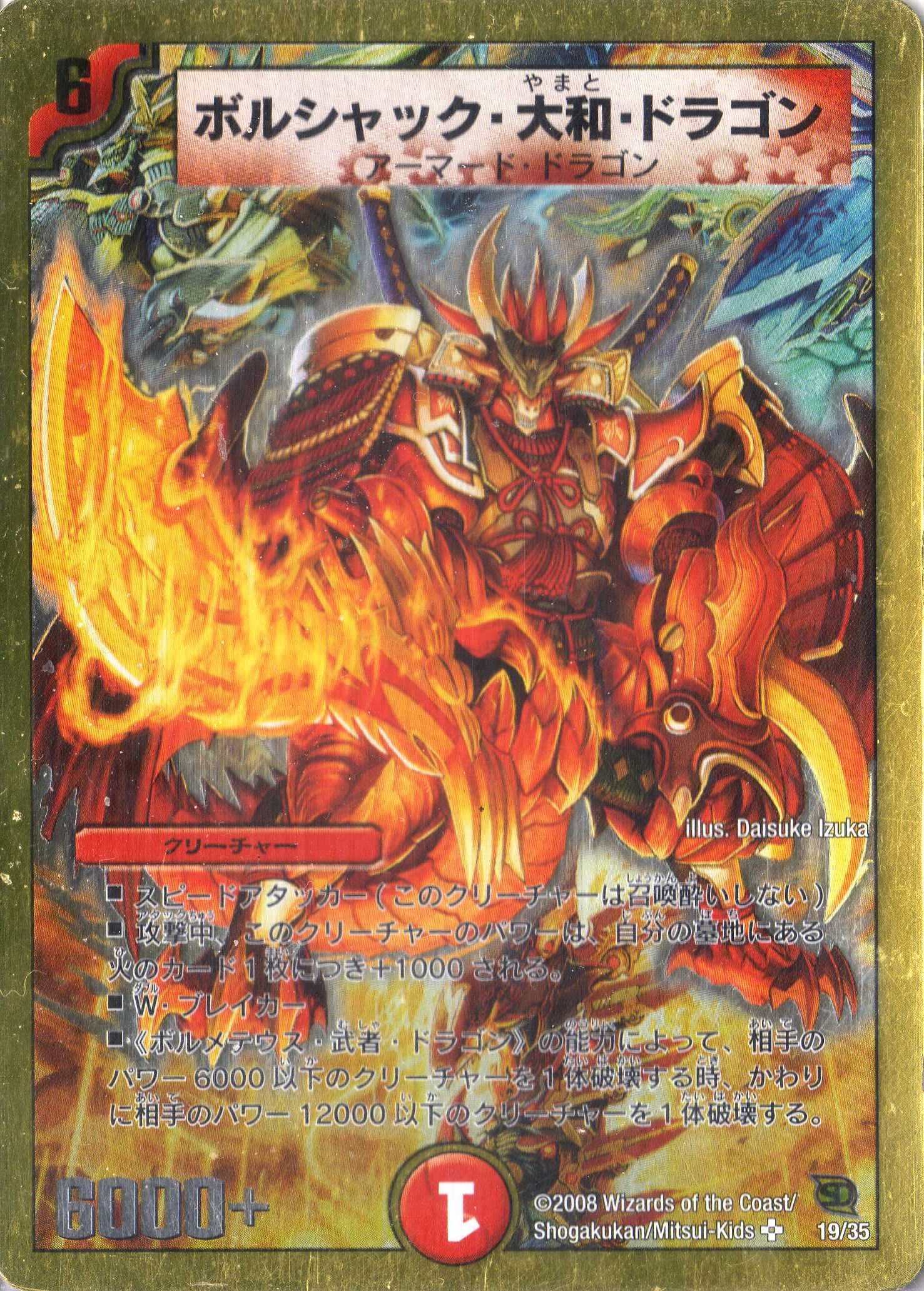 불사크 아마토 드래곤 6000+ ボルシャック大和ドラゴン 불사크 아마토