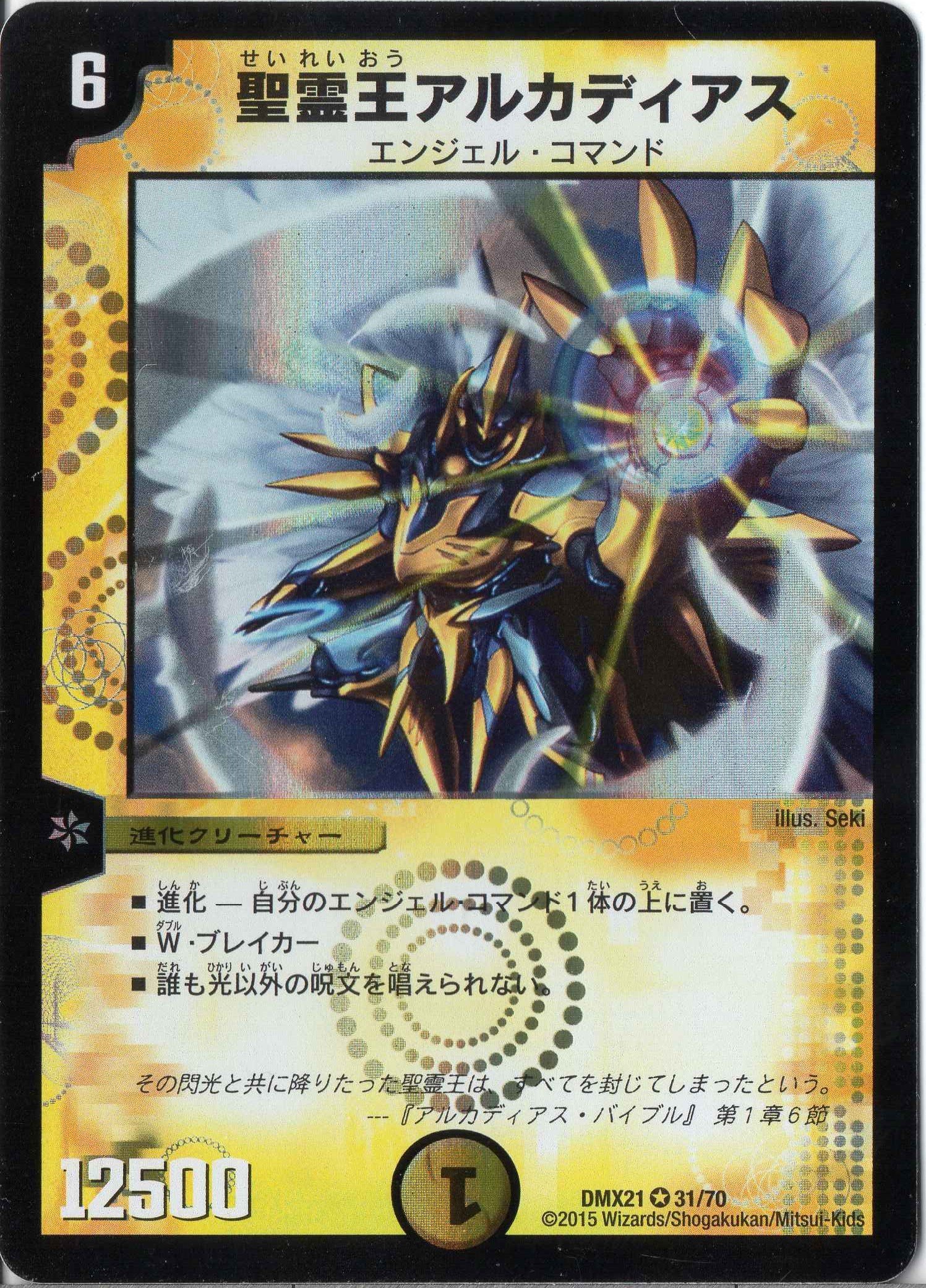 Amazon.co.jp: デュエルマスターズ DMX21-031-VE 《聖霊王アルカディア