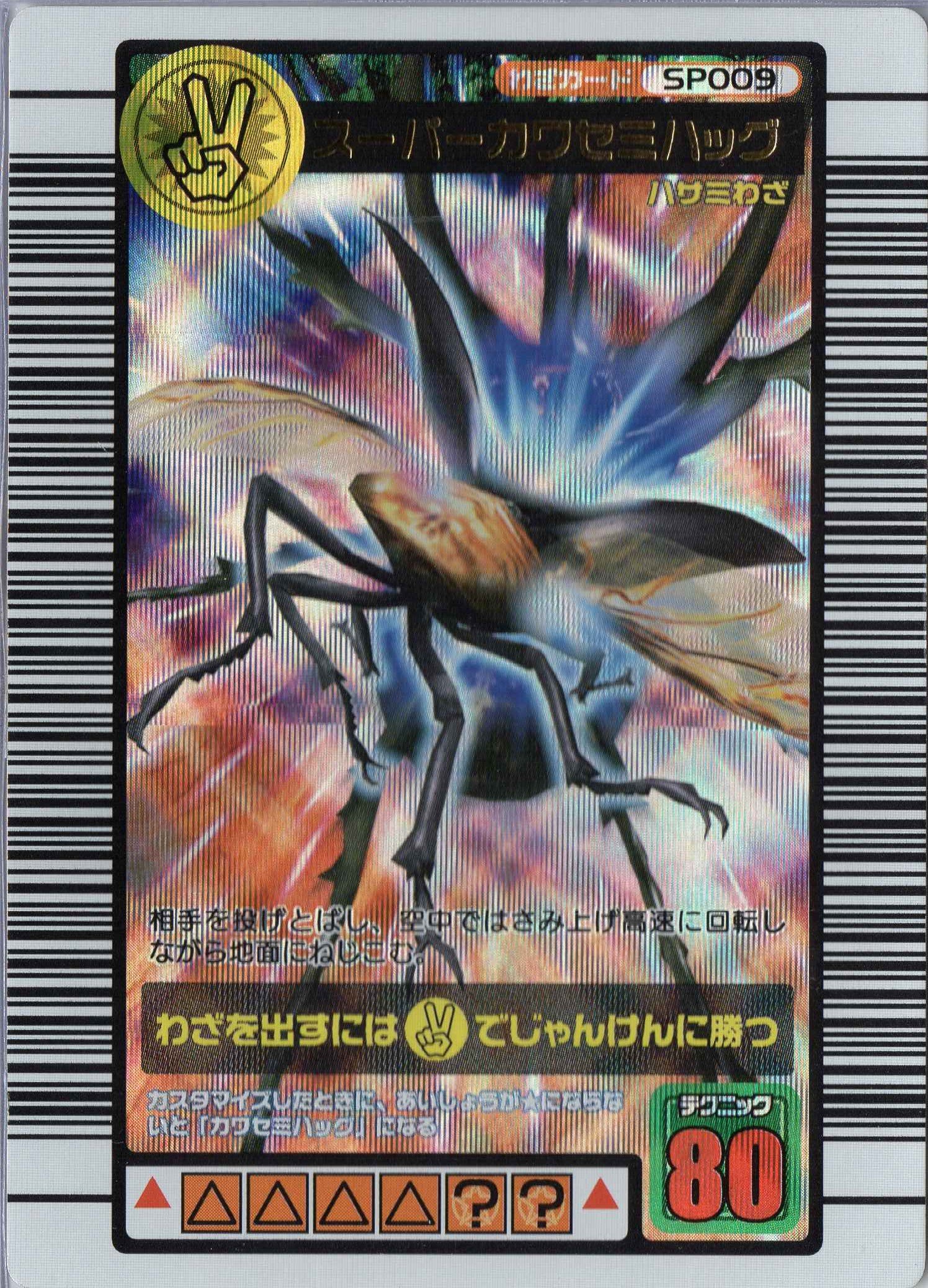 Amazon.co.jp: ムシキング MUSI-SP009 スーパーカワセミハッグ