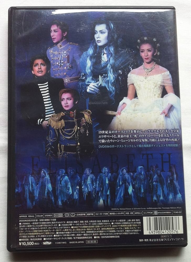 Amazon.co.jp: 『エリザベート』('05年月組) [DVD] : 宝塚歌劇団: DVD