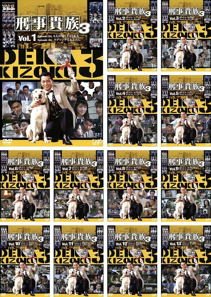 Amazon.co.jp: 刑事貴族 3 [レンタル落ち] 全13巻セット [マーケット