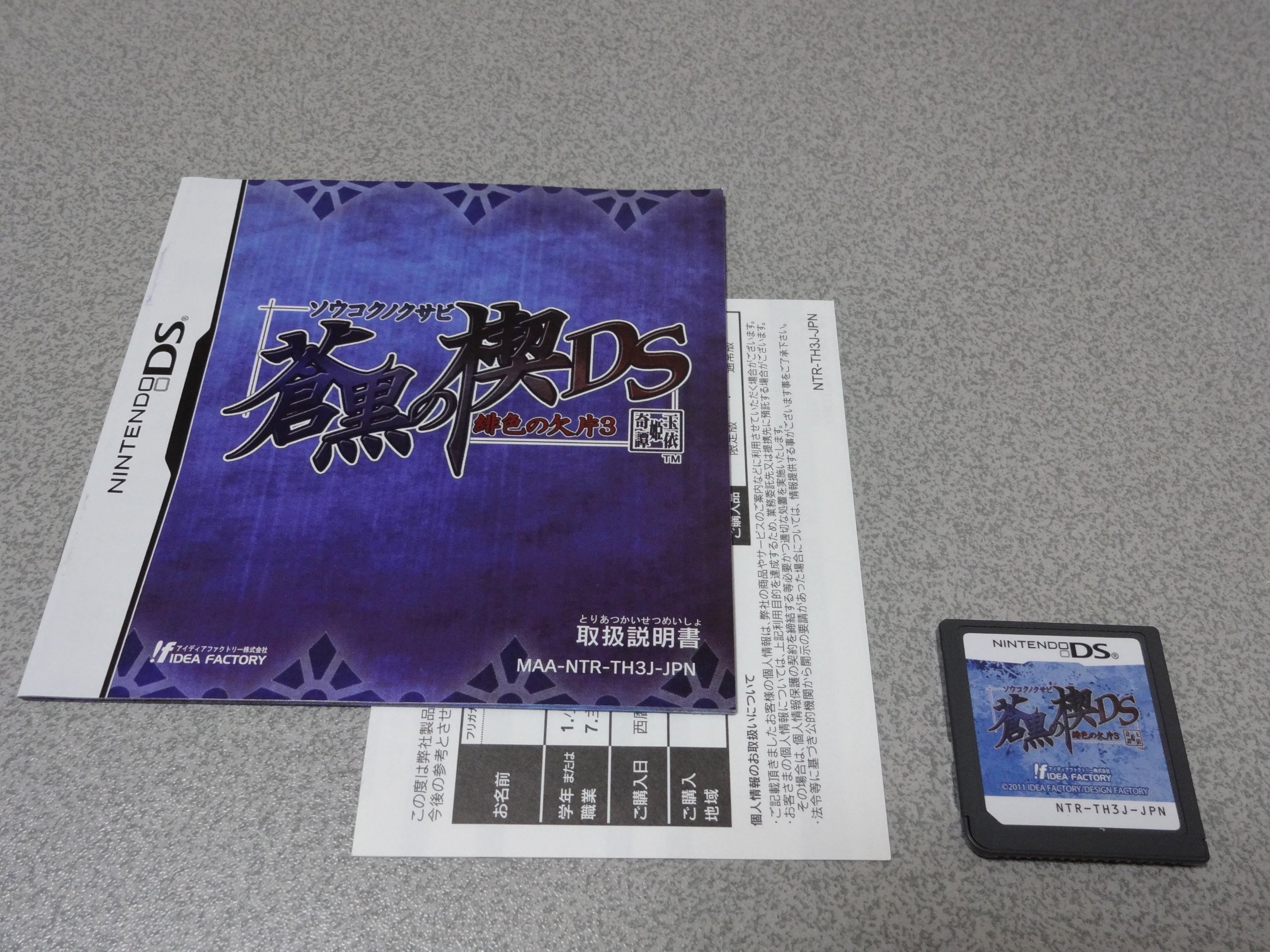 Amazon | 蒼黒の楔 緋色の欠片3 DS (通常版) | ゲームソフト