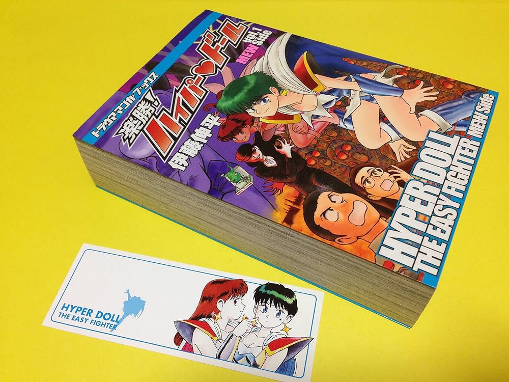 楽勝!ハイパードール vol.1 NEWSide (トラウママンガブックス) | 伊藤