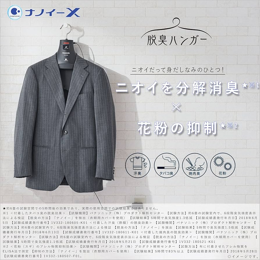 Amazon | パナソニック 脱臭ハンガー ナノイーX搭載 ブラック MS-DH100