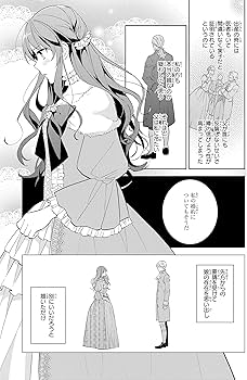 Amazon.co.jp: 悪役令嬢(予定)らしいけど、私はお菓子が食べたい