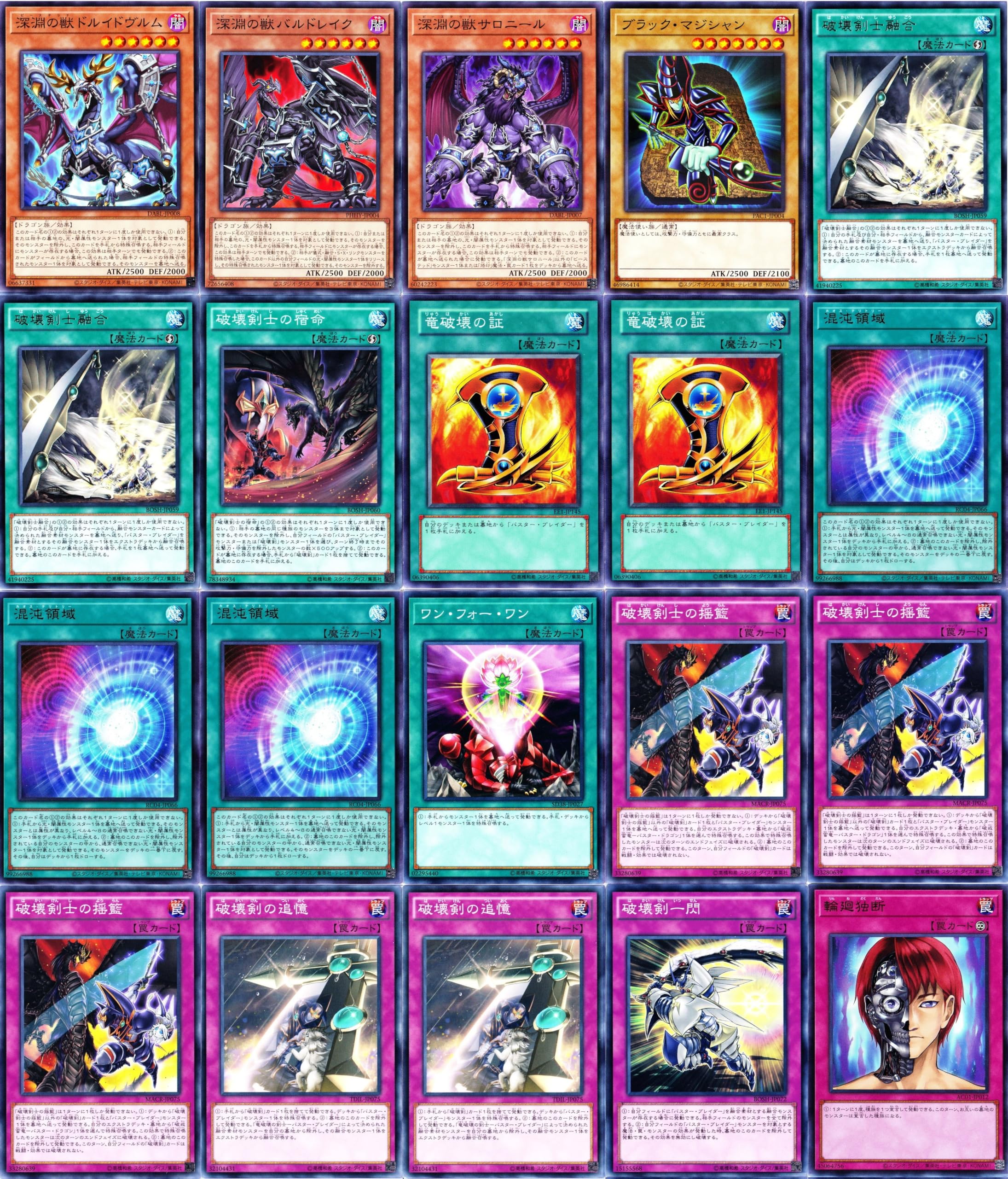 Amazon.co.jp: バスターブレイダーデッキ 55枚セット 破壊剣 ドラゴン