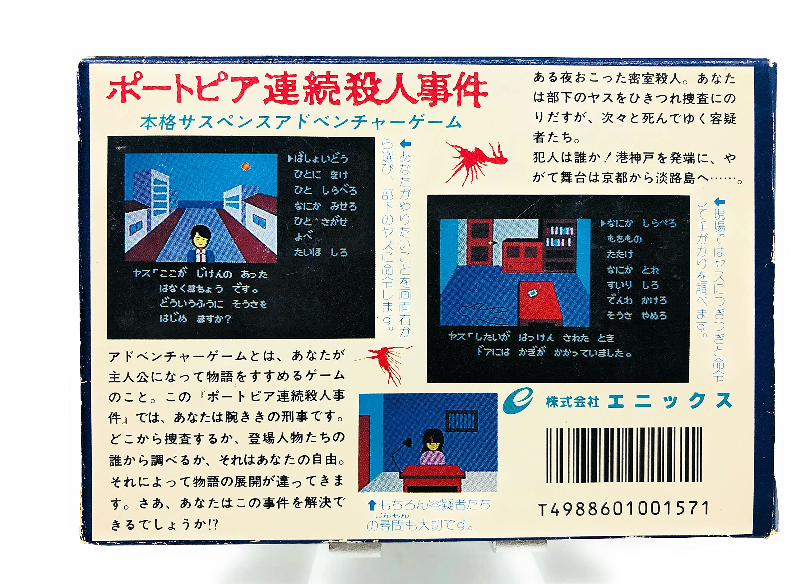 Amazon | ポートピア連続殺人事件 | ゲームソフト