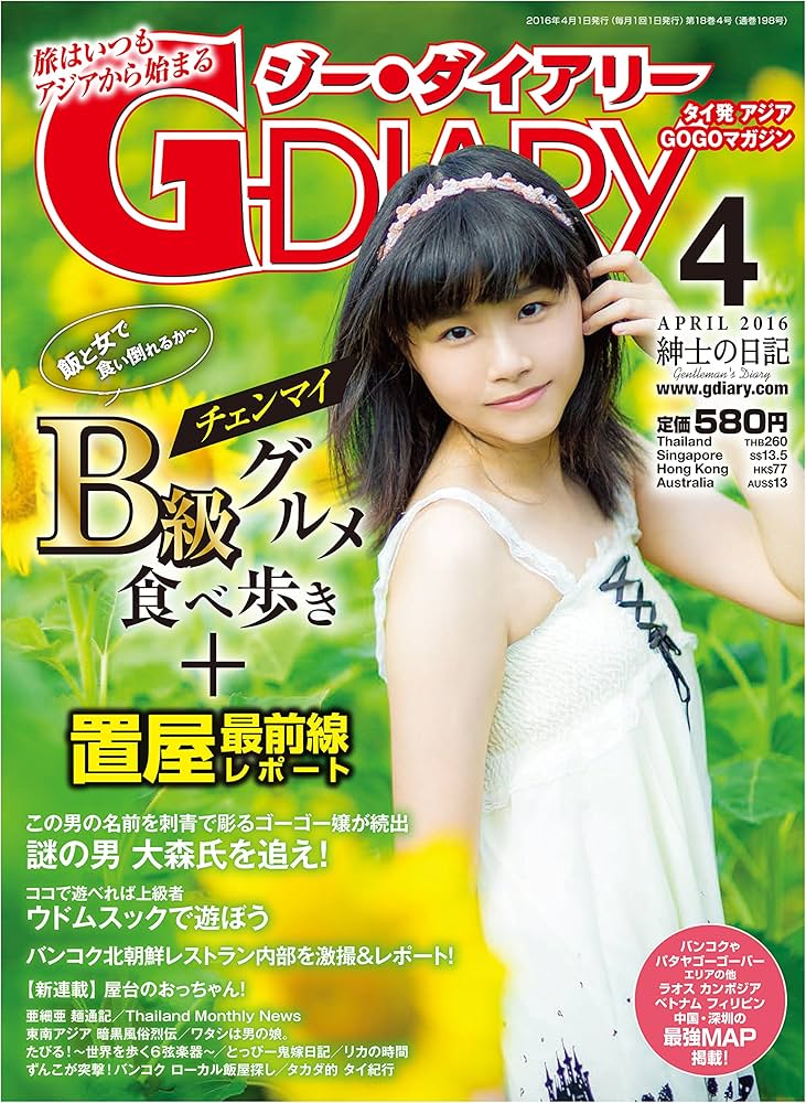 Amazon.com: G-DIARY April 2016: Asia GOGO magazine From Thailand