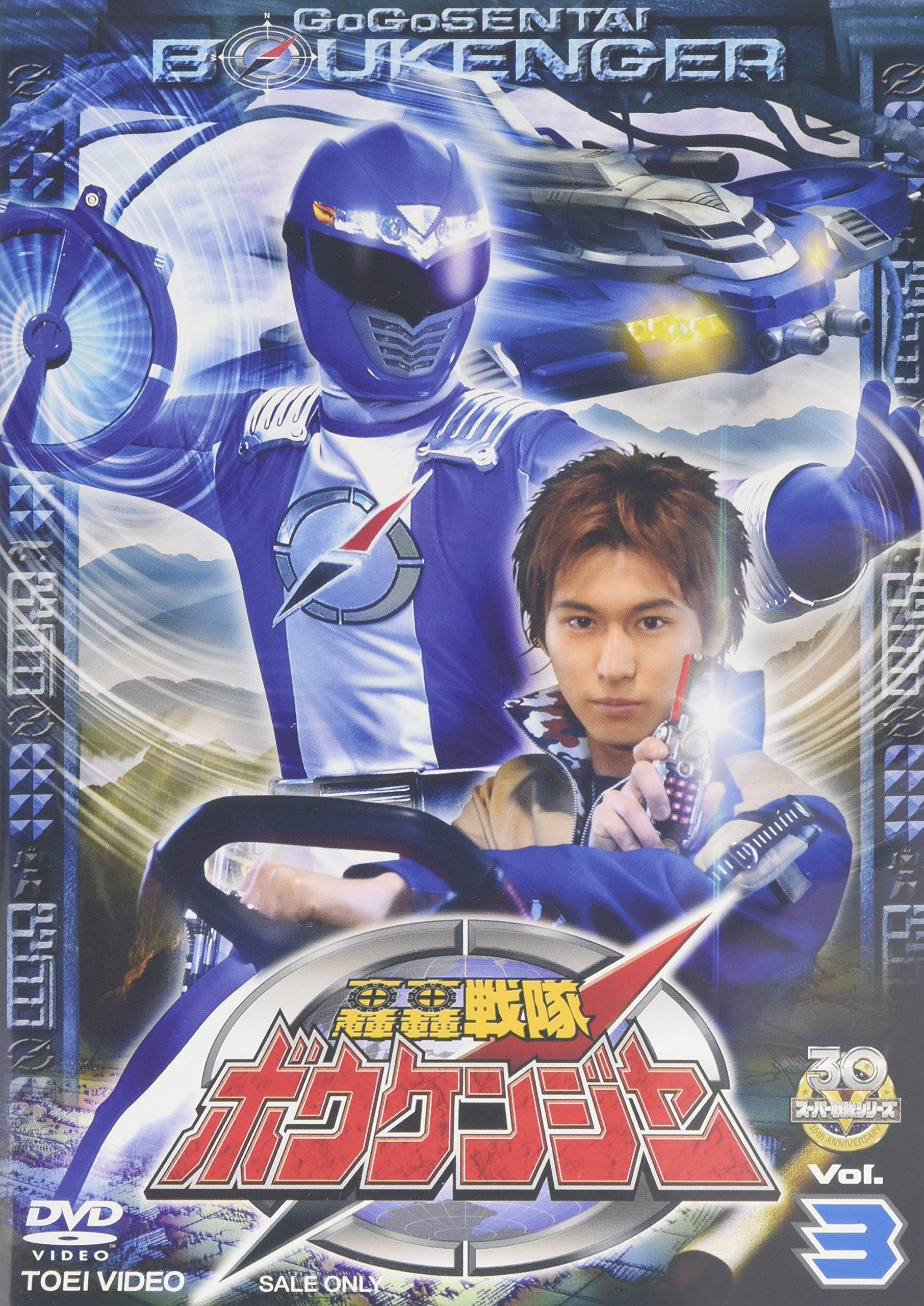 Amazon.co.jp: 轟轟戦隊ボウケンジャー VOL.3 [DVD] : 特撮(映像