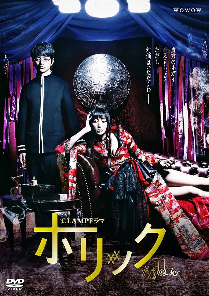 Amazon.co.jp: CLAMPドラマ ホリック xxxHOLiC DVD BOX : 杏, 染谷将太