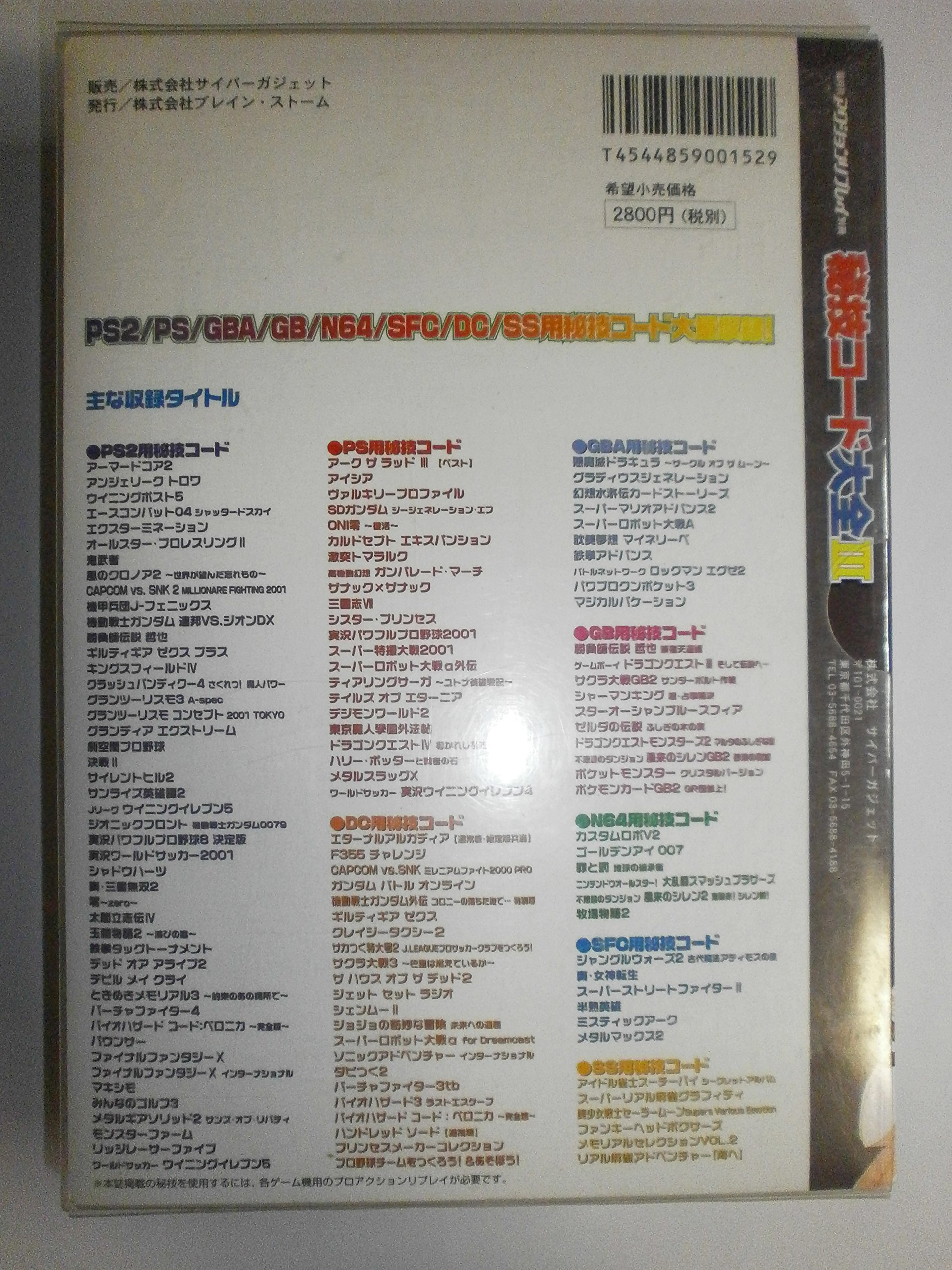 Amazon.co.jp: 隔月刊アクションリプレイ別冊 秘技コード大全III