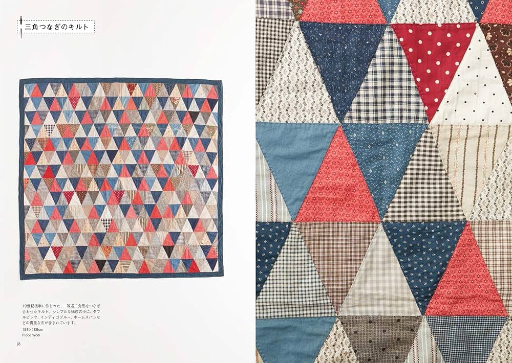 世界のかわいいパッチワーク・キルト: 世界各国の布つなぎと針仕事