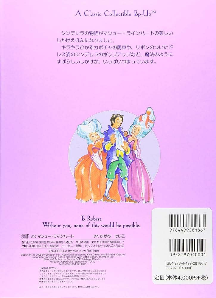 Amazon.co.jp: シンデレラ (とびだししかけえほん) : マシュー ライン
