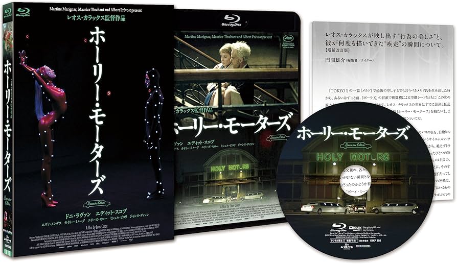 Amazon.co.jp: ホーリー・モーターズ 【リムジン・エディション】(Blu