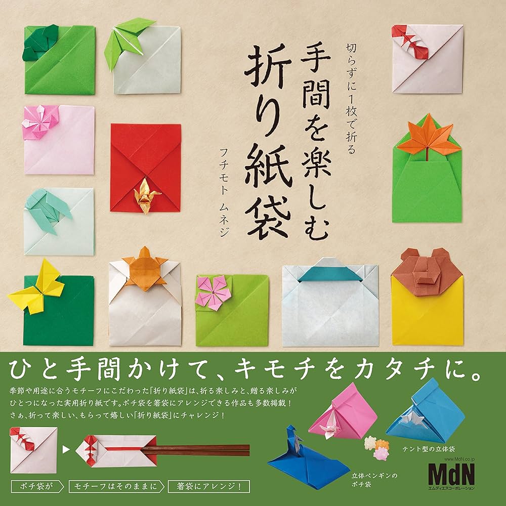 Amazon.co.jp: 切らずに1枚で折る 手間を楽しむ折り紙袋 eBook