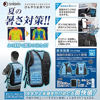 Amazon.co.jp: 大進 ひんやり 水冷ベスト フリーサイズ 水冷ベスト