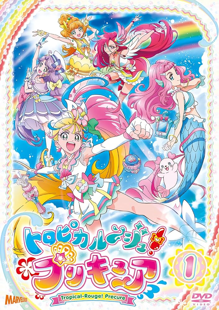 Amazon.co.jp: トロピカル~ジュ! プリキュア vol.1 [DVD] : ファイ