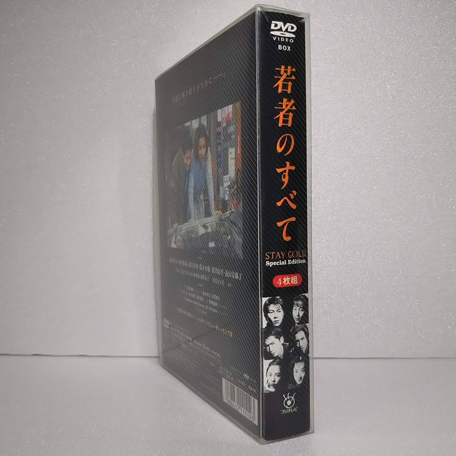 Amazon.co.jp: 若者のすべて DVD-BOX : 萩原聖人, 木村拓哉, 鈴木杏樹