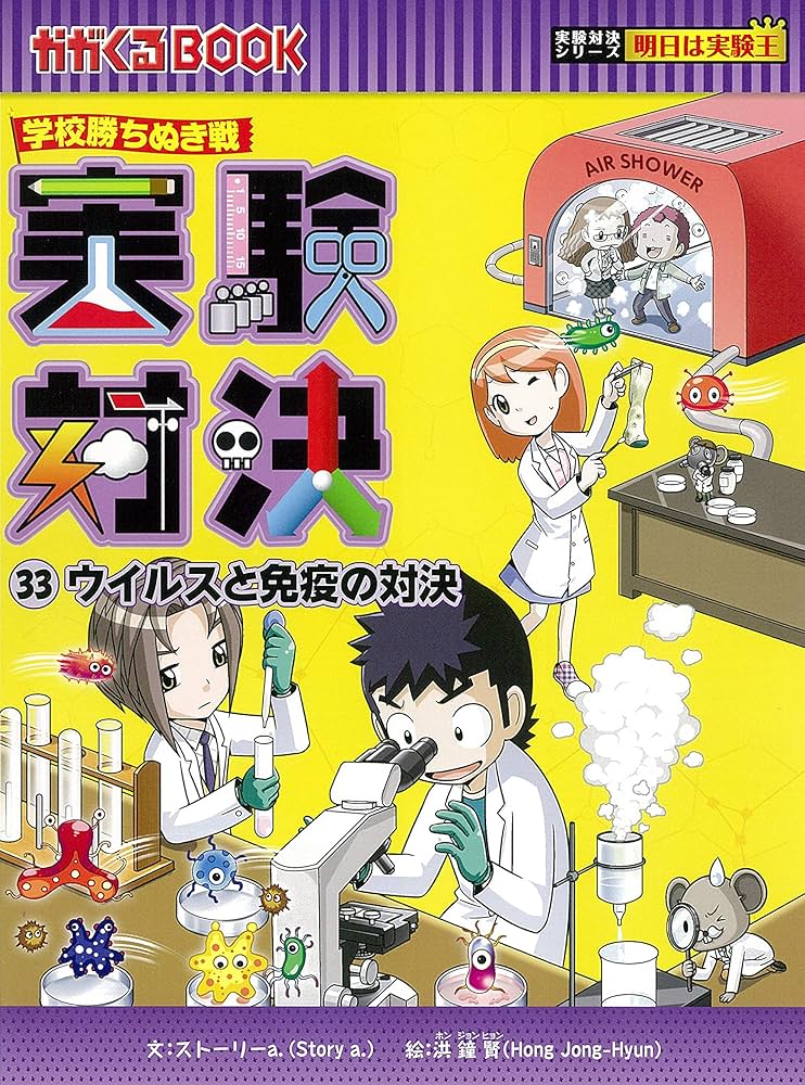 学校勝ちぬき戦・実験対決シリーズ【10巻セット】31巻-40巻