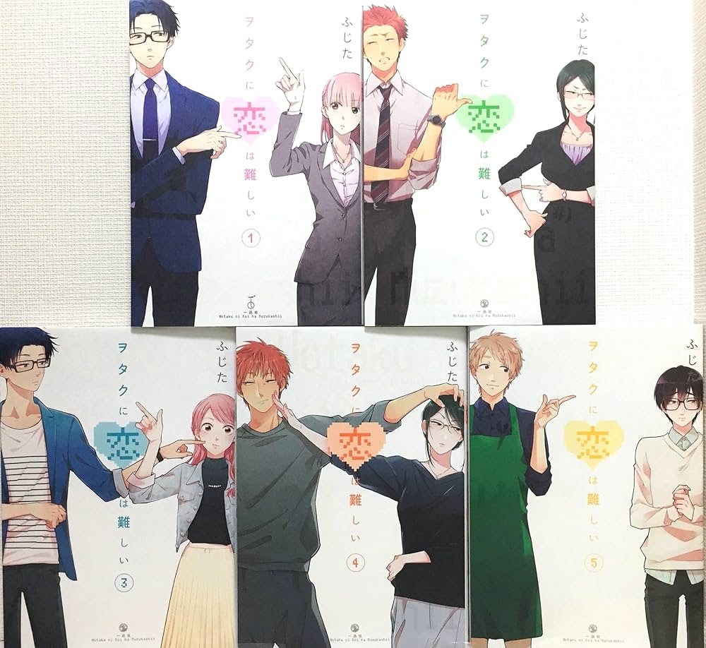 ヲタクに恋は難しい コミック 1-5巻 セット |本 | 通販 | Amazon