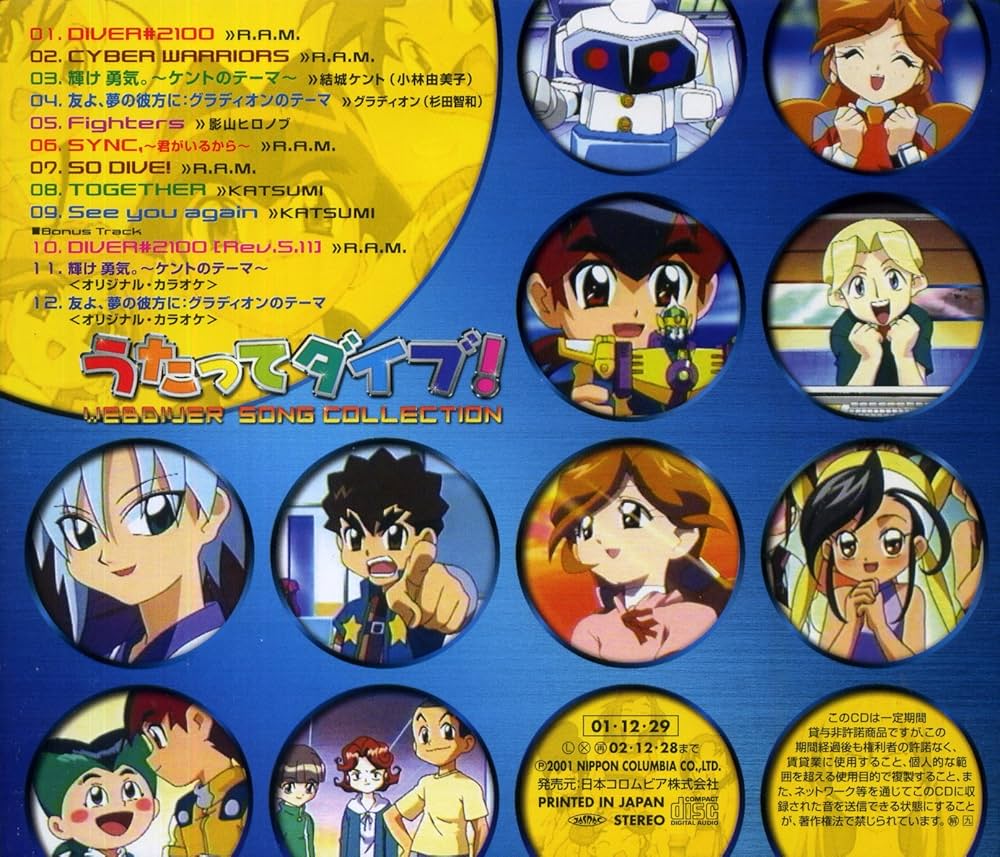 Amazon.co.jp: 電脳冒険記ウェブダイバー SONG COLLECTION: ミュージック