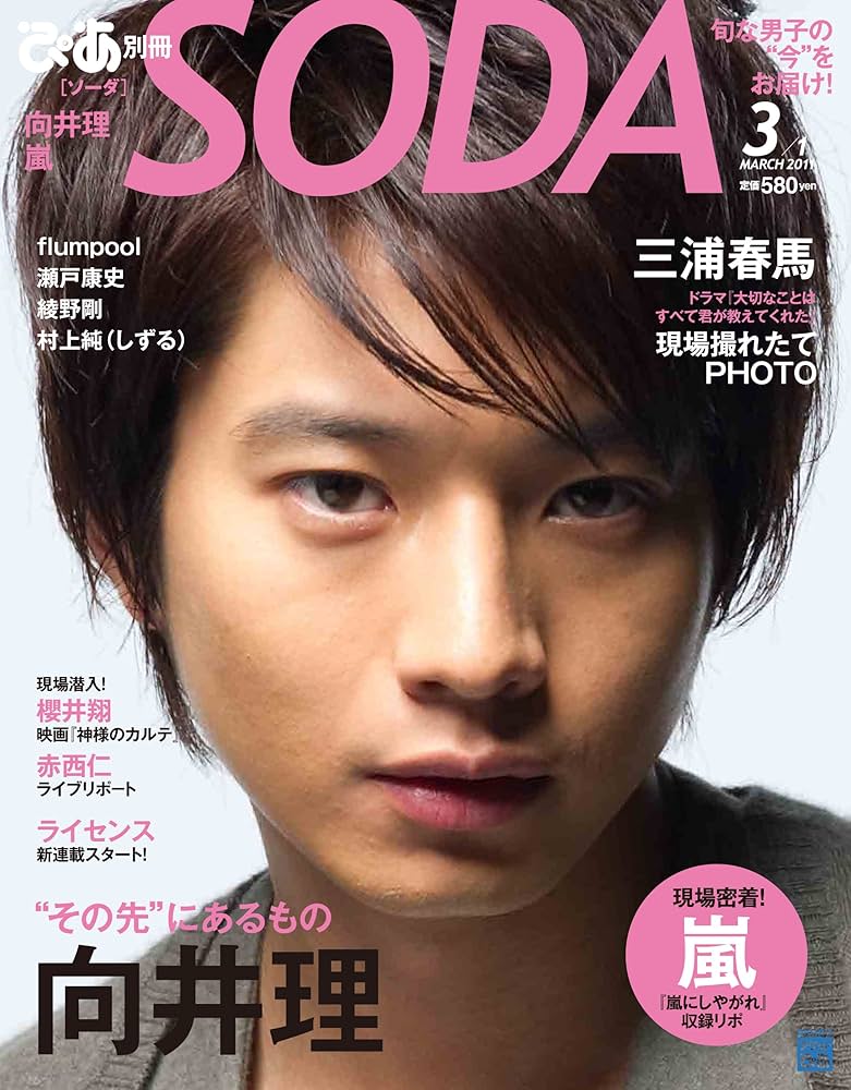 Amazon.co.jp: ぴあ別冊 「SODA」 2011年 3/1号 : 本