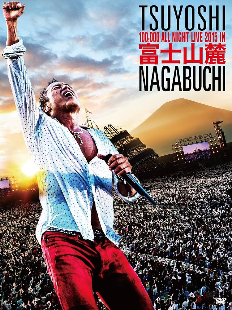 Amazon.co.jp: 富士山麓 ALL NIGHT LIVE 2015[Blu-ray] : 長渕剛: DVD