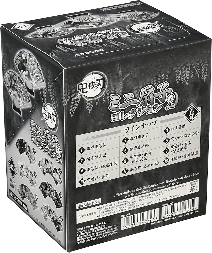 Amazon.co.jp: 鬼滅の刃 ミニ扇子コレクション2 BOX商品 : おもちゃ