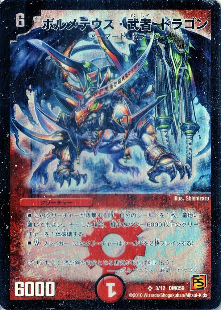 匿名配送 ボルメテウス武者ドラゴン 青武者 シークレット 初期 旧枠